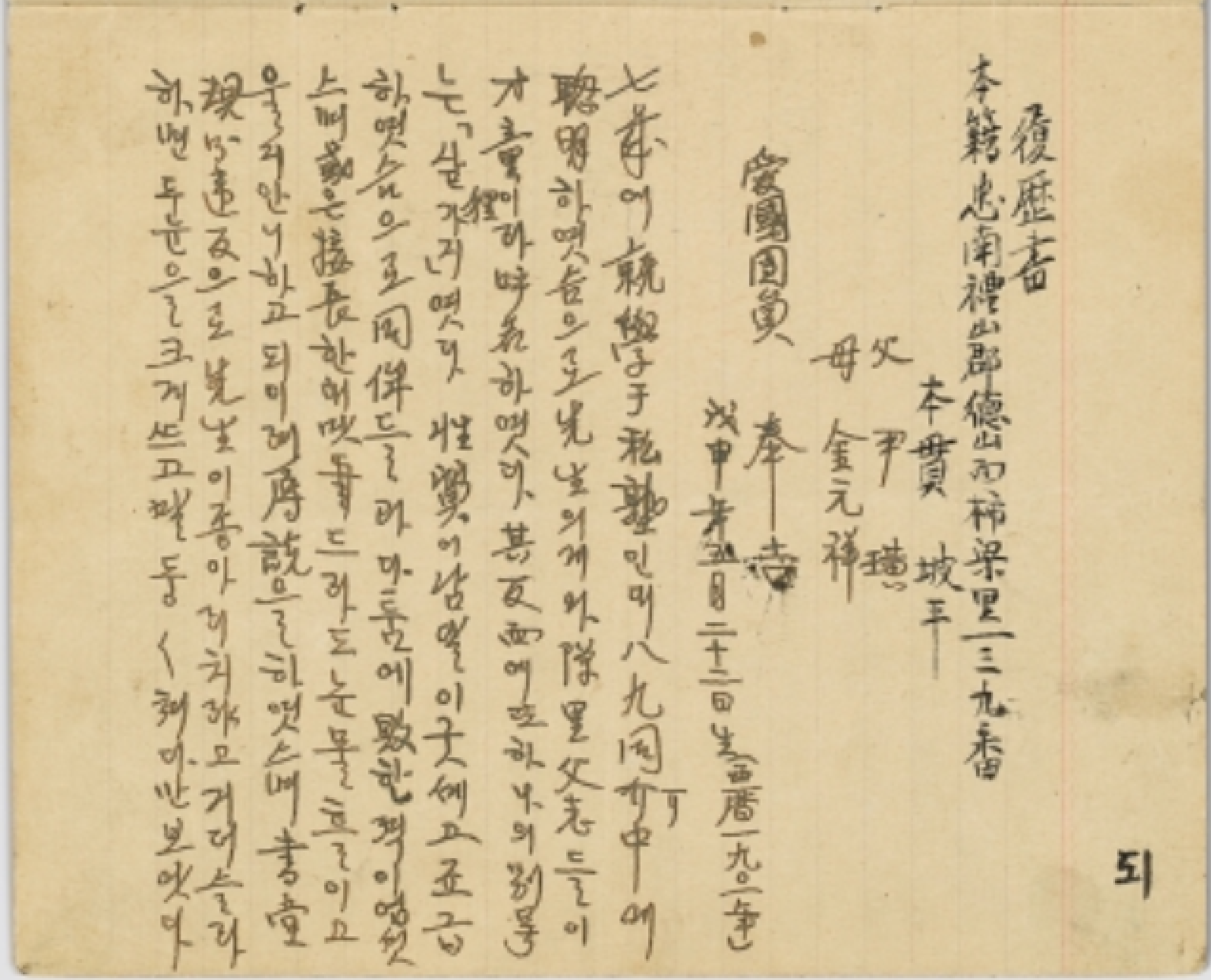 윤봉길의사의 이력서